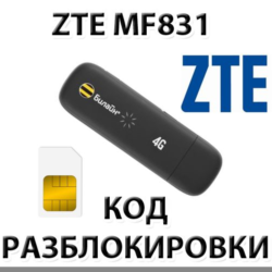 Разблокировка ZTE MF831. Код.