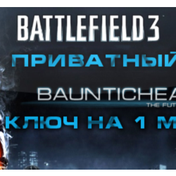 BATTLEFIELD 3 HACK от BauntiCheats.com/1 месяц