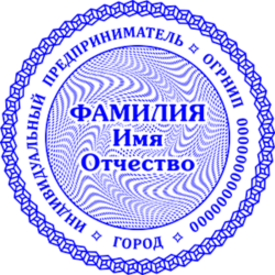 Шаблон печати Индивидуального предпринимателя