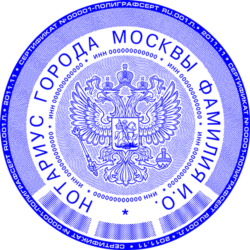 Шаблон печати Нотариуса с многоуровневой защитой