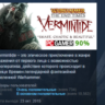 Warhammer: End Times - Vermintide STEAM KEY ЛИЦЕНЗИЯ