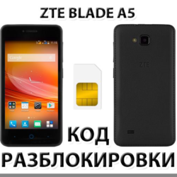 Разблокировка телефона ZTE Blade A5. Код.