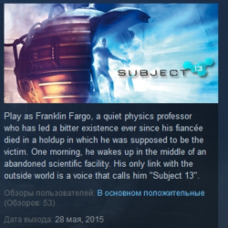 Subject 13 STEAM KEY REGION GLOBAL РОССИЯ ЛИЦЕНЗИЯ
