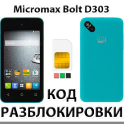 Разблокировка телефона Micromax Bolt D303. Код.