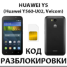 Разблокировка телефона Huawei Y5 (Y560-U02). Код