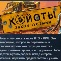 Desert Law Койоты STEAM KEY REGION GLOBAL РОССИЯ