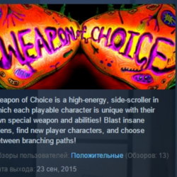 Weapon of Choice  STEAM KEY REGION FREE GLOBAL