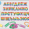 Буквы русского алфавита из перемешанных красок