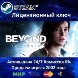 ✅Beyond: Two Souls✔️Steam⭐Ключ Активации🔑РФ СНГ✔️АКЦИЯ🎁0% Карты💳