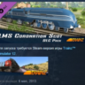 Trainz Simulator DLC: Coronation Scot STEAM KEY GLOBAL