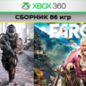 COD:AW / Far Cry 4   84игр | СБОРНИК | XBOX 360 | общий