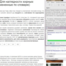 MOD Уникализация текста дорвеев для Autodor.SQLite.Wmsn