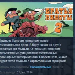Pilot Brothers 2 STEAM KEY РФ СНГ ЛИЦЕНЗИЯ СТИМ КЛЮЧ