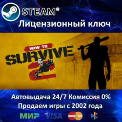 ✅How to Survive 2✔️Steam⭐Ключ Активации🔑РФ СНГ✔️АКЦИЯ🎁0% Карты💳
