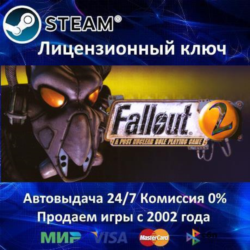 ✅Fallout 2✔️Steam⭐Ключ Активации🔑РФ СНГ МИР✔️АКЦИЯ🎁0% Карты💳