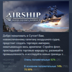 Airship: Kingdoms Adrift STEAM KEY GLOBAL РОССИЯ ЛИЦЕНЗ