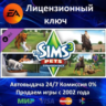 The Sims 3 Pets DLC  EA App Ключ Активации  РФ СНГ МИР  АКЦИЯ  0% Карты