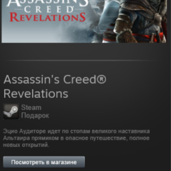 Assassin&acute;s Creed Revelations /Steam, Tradable Gift, ROW