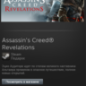 Assassin&acute;s Creed Revelations /Steam, Tradable Gift, ROW