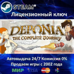 ✅Deponia: The Complete Journey✔️Steam⭐Ключ Активации🔑РФ СНГ МИР✔️АКЦИЯ🎁0% Карты💳