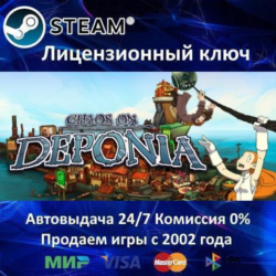 ✅Chaos on Deponia✔️Steam⭐Ключ Активации🔑РФ СНГ✔️АКЦИЯ🎁0% Карты💳