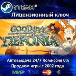 ✅Goodbye Deponia✔️Steam⭐Ключ Активации🔑РФ СНГ✔️АКЦИЯ🎁0% Карты💳