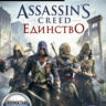 Assassin’s Creed Единство XBOX ONE|X|S GLOBAL Ключ  РУС
