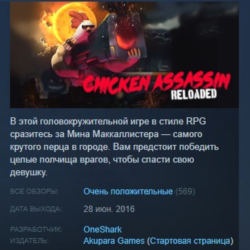 Chicken Assassin: Reloaded 💎 STEAM KEY КЛЮЧ ЛИЦЕНЗИЯ