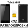 Разблокировка телефона Tele2 Midi. Код.