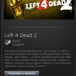 Left 4 Dead 2 (Steam, Tradable Gift, ROW)