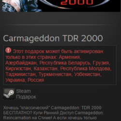 Carmageddon 3: TDR 2000 (Steam, Tradable Gift, RU/CIS)