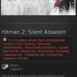 Hitman 2: Silent Assassin (Steam, TradableGift, RU/CIS)