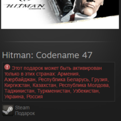 Hitman: Codename 47 (Steam, Tradable Gift, RU/CIS)