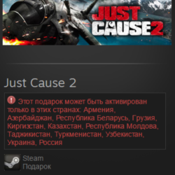 Just Cause 2 (Steam, Tradable Gift, RU/CIS)