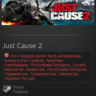 Just Cause 2 (Steam, Tradable Gift, RU/CIS)