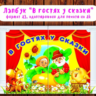 Лэпбук "В гостях у сказки" /электронная версия