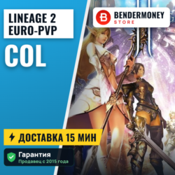 Euro-PvP x100 | x1200 Евро пвп колы, Колы Euro pvp.  5%