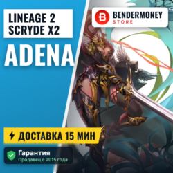 Scryde X2 Адена Scryde, Купить адену, Адена Скрайд  5%
