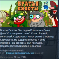 Pilot Brothers Братья Пилоты STEAM KEY ЛИЦЕНЗИЯ СТИМ