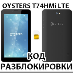 Разблокировка планшета Oysters T74HMi 4G. Код.