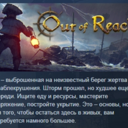 Out of Reach  STEAM GIFT РОССИЯ СНГ