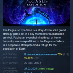 The Pegasus Expedition 💎 STEAM KEY REGION FREE GLOBAL