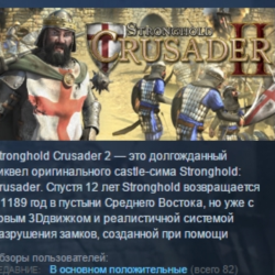 Stronghold Crusader 2 Special Edition STEAM KEY REGION GLOBAL РОССИЯ ЛИЦЕНЗИЯ