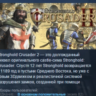 Stronghold Crusader 2 Special Edition STEAM KEY REGION GLOBAL РОССИЯ ЛИЦЕНЗИЯ