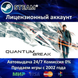 ✅Quantum Break✔️Steam⭐  30 Игр🎁АКЦИЯ⭐0% Карты💳