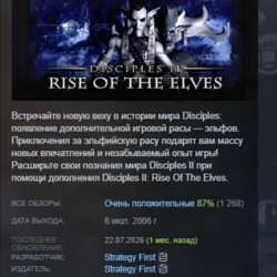 Disciples II: Rise of the Elves STEAM KEY REGION GLOBAL РОССИЯ ЛИЦЕНЗИЯ