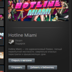 Hotline Miami (Steam, Tradable Gift, ROW)