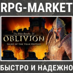 THE ELDER SCROLLS IV: OBLIVION GOTY / DELUXE (STEAM)