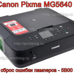 Дампы микросхем принтера Canon MG5640 для сброса 5B00