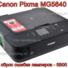 Дампы микросхем принтера Canon MG5640 для сброса 5B00